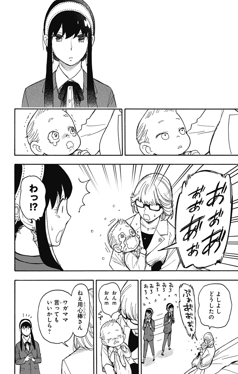 スパイファミリー Chap 45 - Next Chap 46