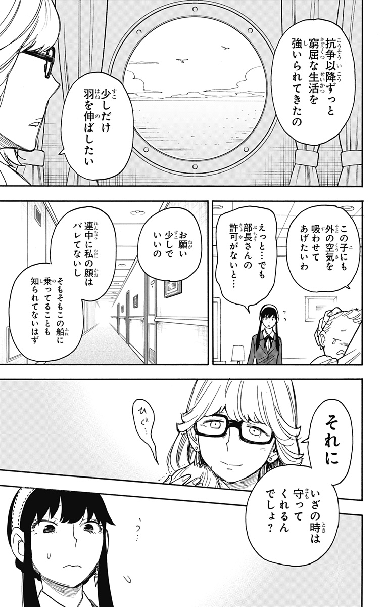 スパイファミリー Chap 45 - Next Chap 46
