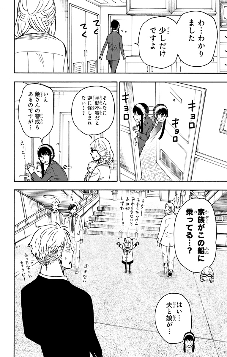 スパイファミリー Chap 45 - Next Chap 46
