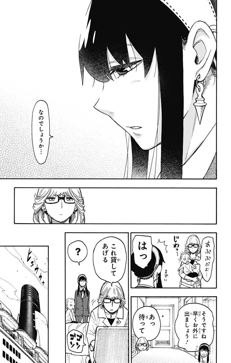 スパイファミリー Chap 45 - Next Chap 46