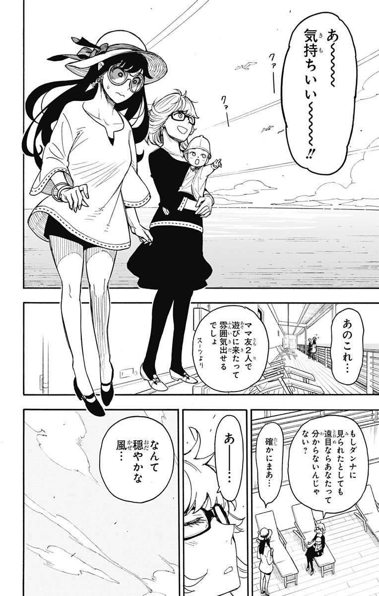 スパイファミリー Chap 45 - Next Chap 46