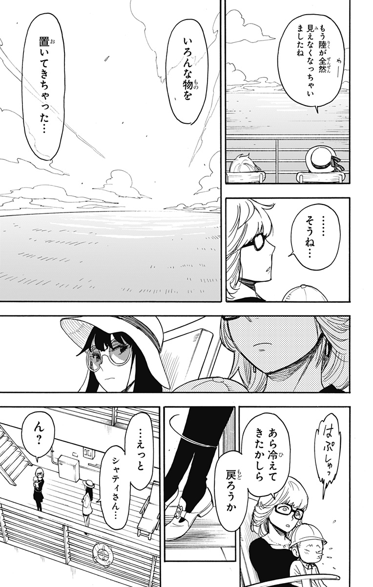 スパイファミリー Chap 45 - Next Chap 46