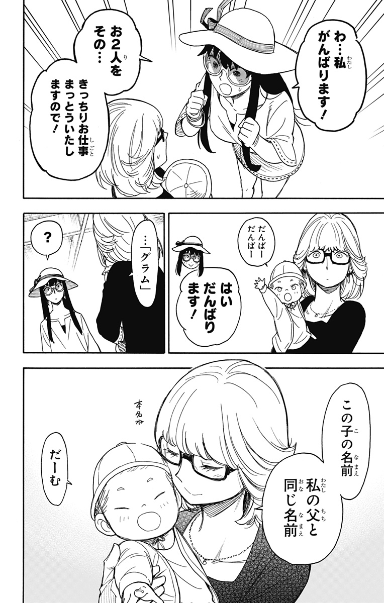 スパイファミリー Chap 45 - Next Chap 46