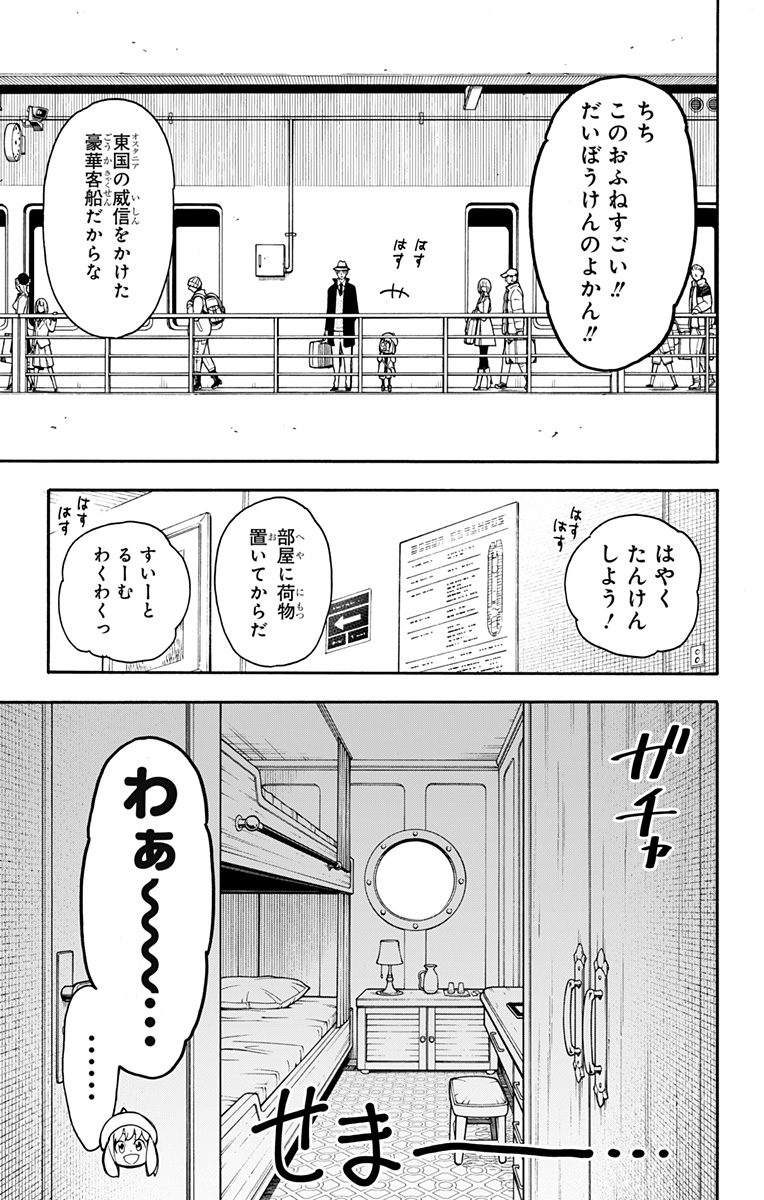 スパイファミリー Chap 45 - Next Chap 46