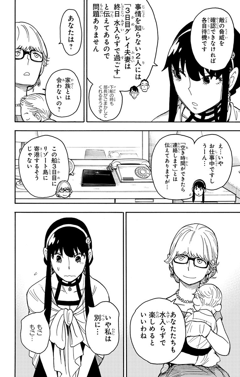 スパイファミリー Chap 46 - Next Chap 47