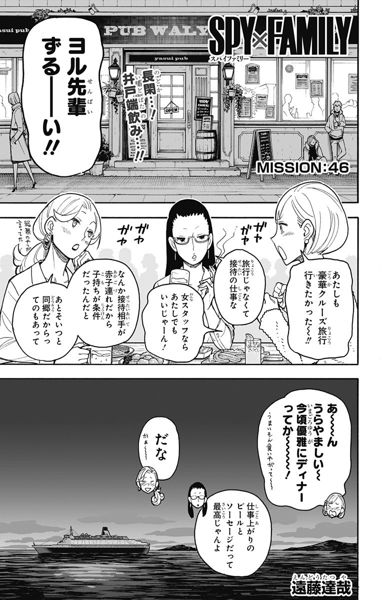 スパイファミリー Chap 46 - Next Chap 47