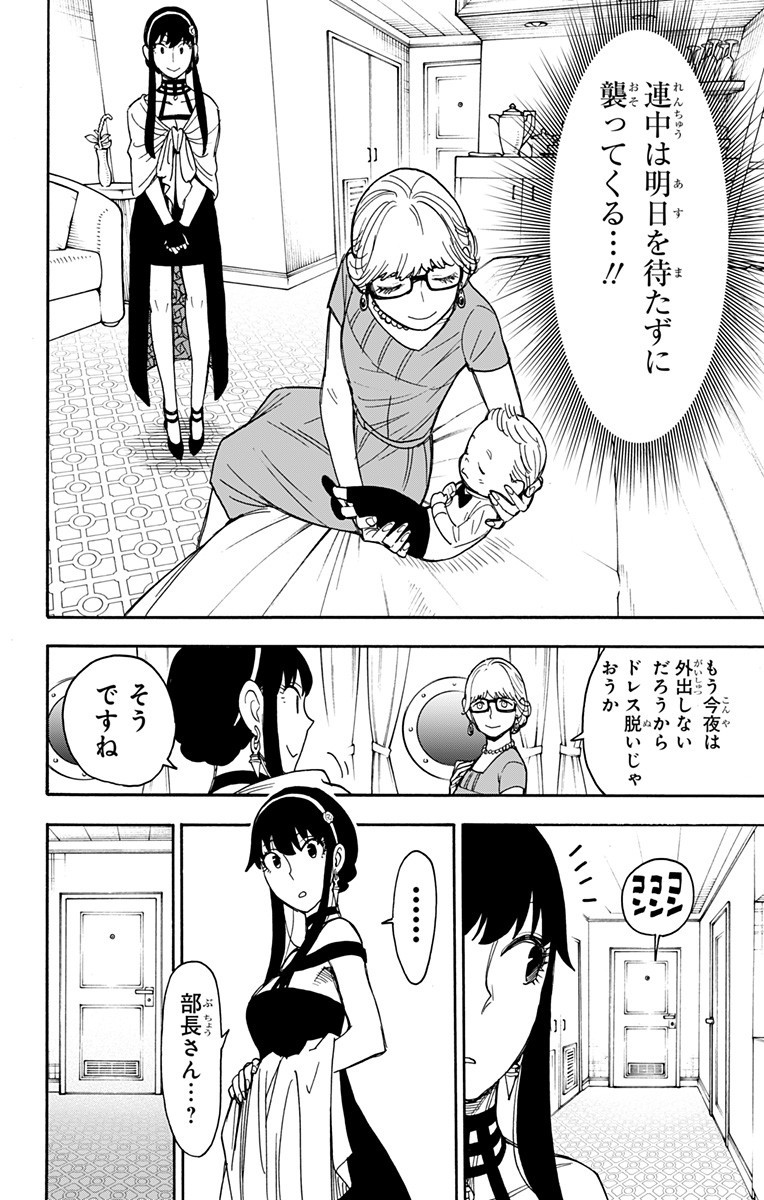 スパイファミリー Chap 46 - Next Chap 47