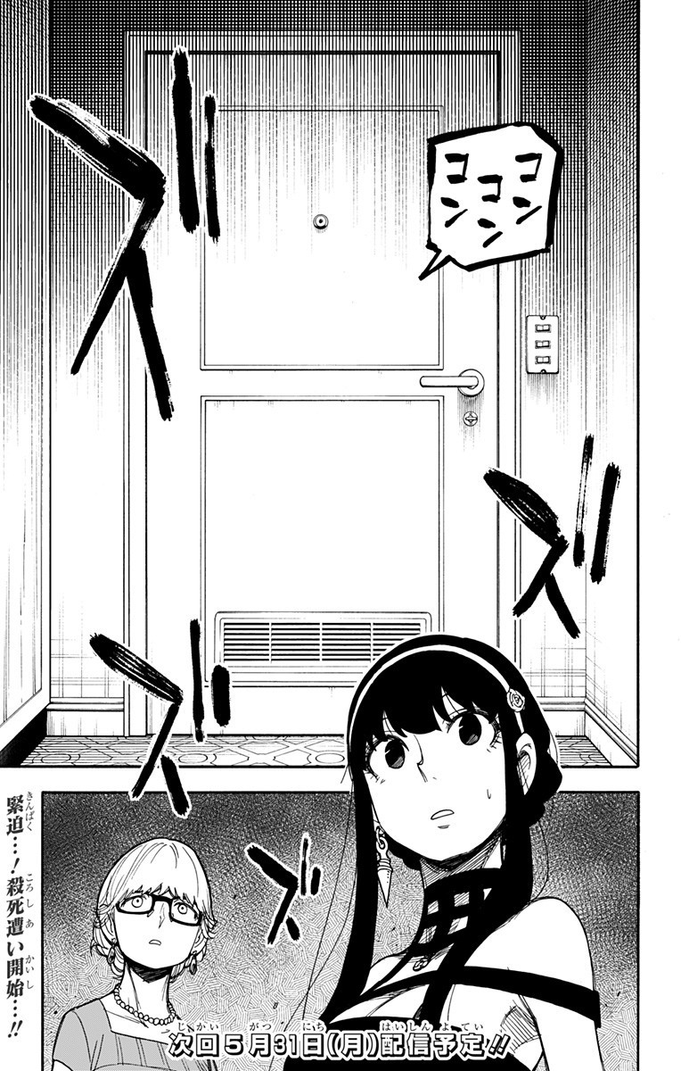 スパイファミリー Chap 46 - Next Chap 47