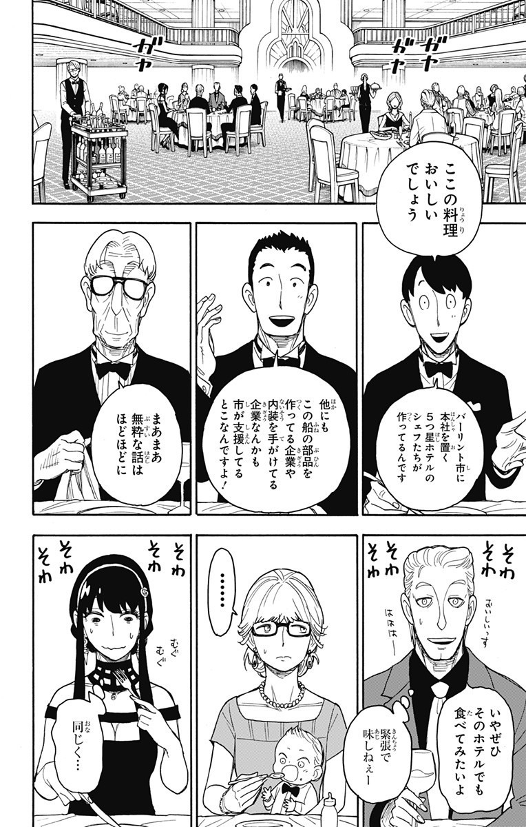 スパイファミリー Chap 46 - Next Chap 47
