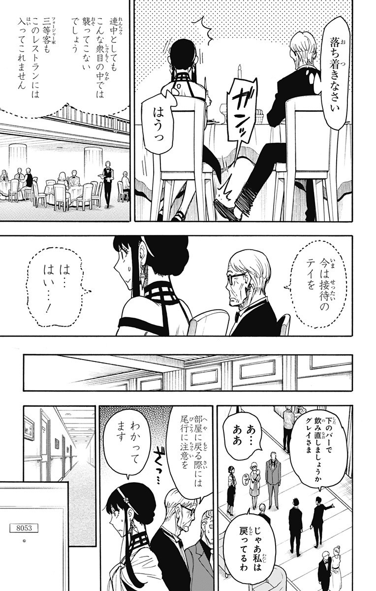 スパイファミリー Chap 46 - Next Chap 47