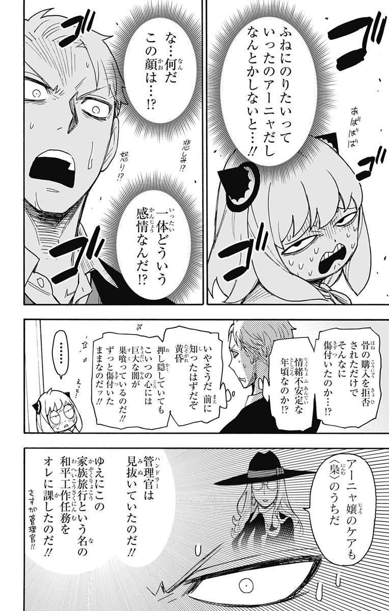 スパイファミリー Chap 48 - Next Chap 49