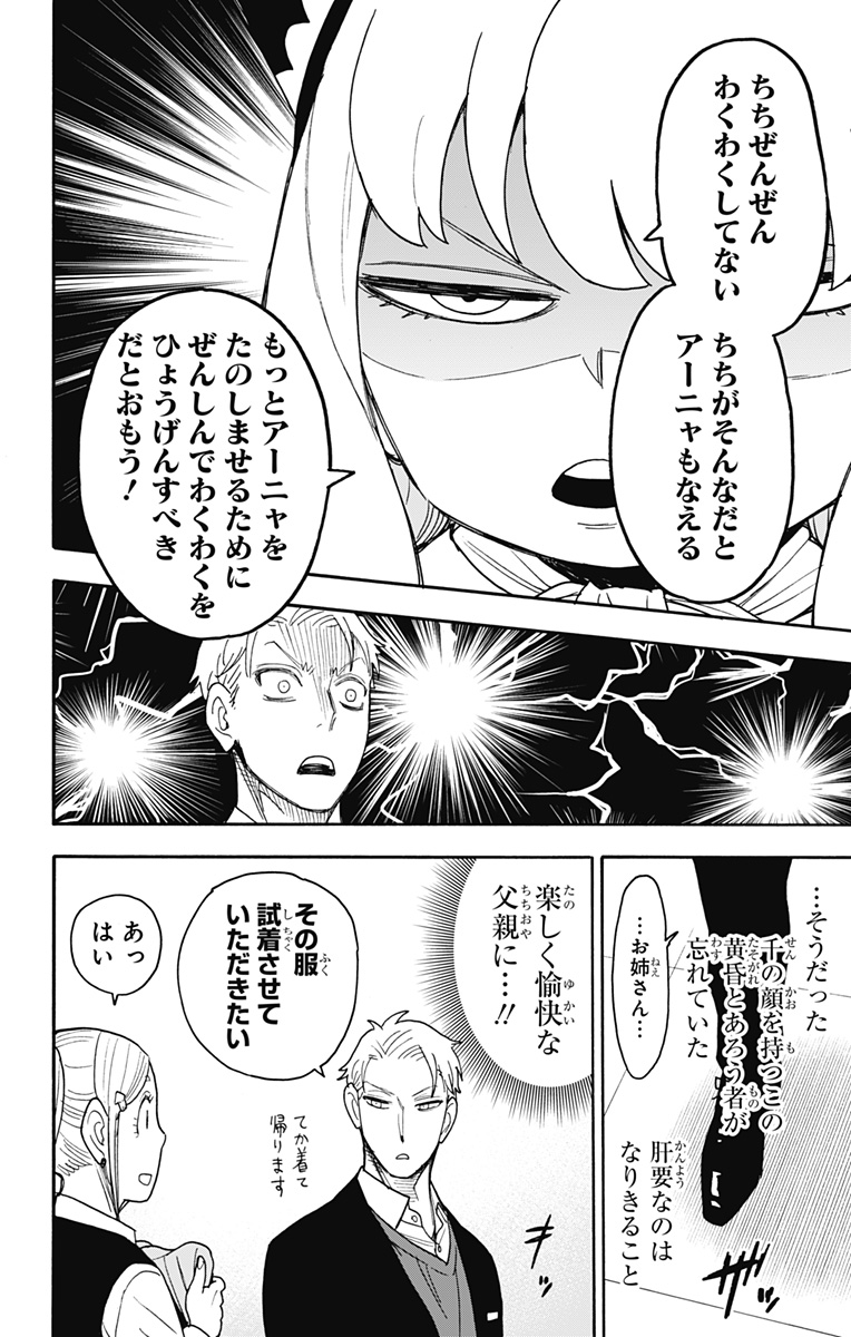 スパイファミリー Chap 48 - Next Chap 49