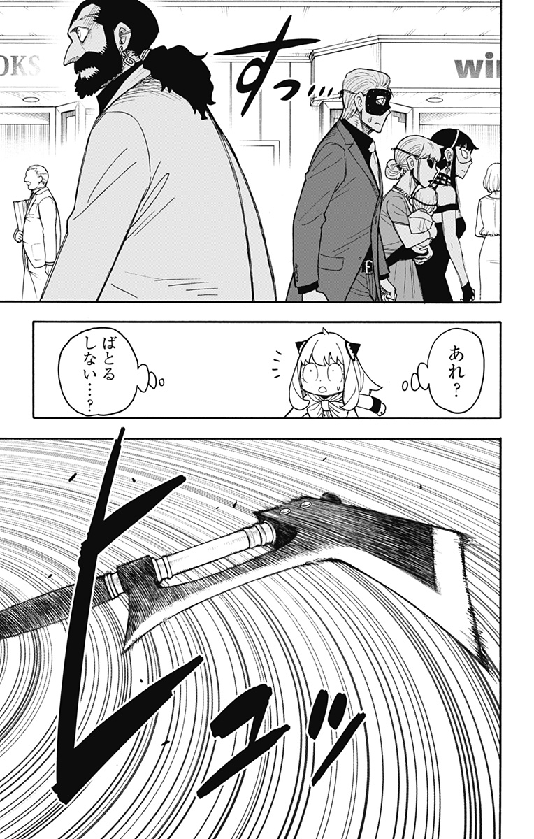 スパイファミリー Chap 48 - Next Chap 49