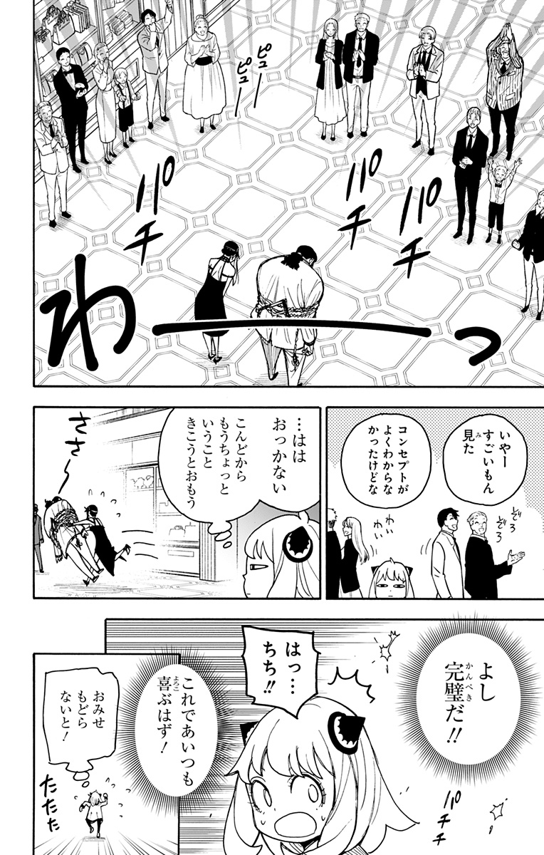 スパイファミリー Chap 48 - Next Chap 49