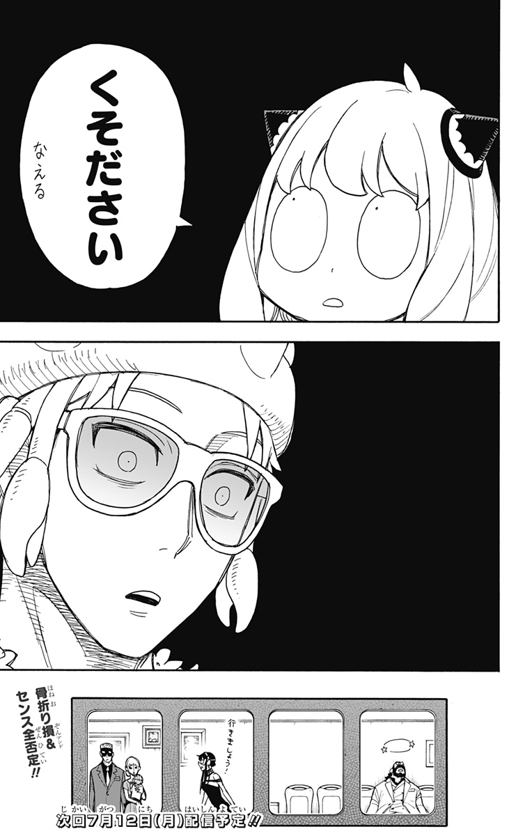 スパイファミリー Chap 48 - Next Chap 49