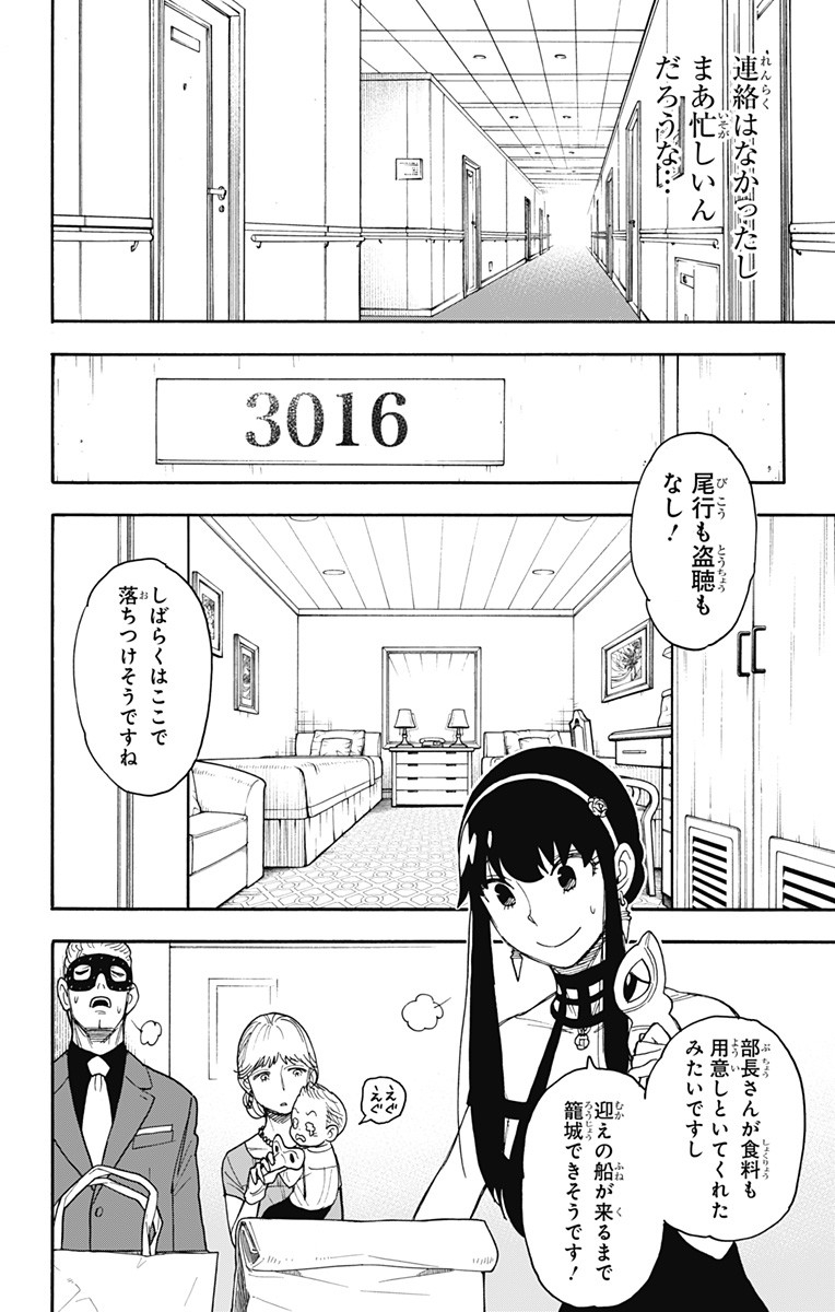 スパイファミリー Chap 49 - Next Chap 50