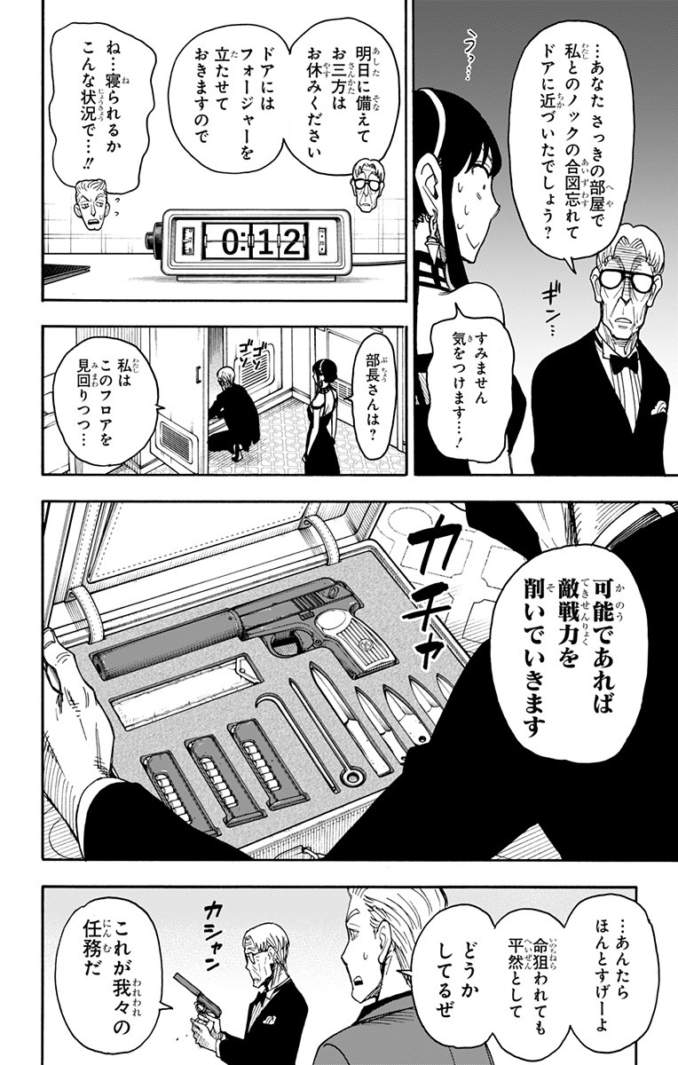 スパイファミリー Chap 49 - Next Chap 50