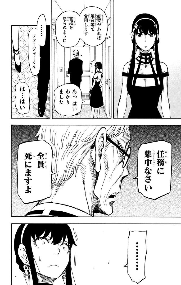 スパイファミリー Chap 49 - Next Chap 50