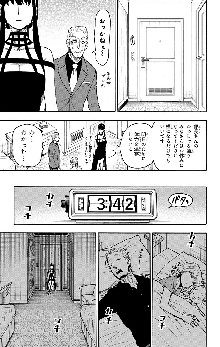 スパイファミリー Chap 49 - Next Chap 50