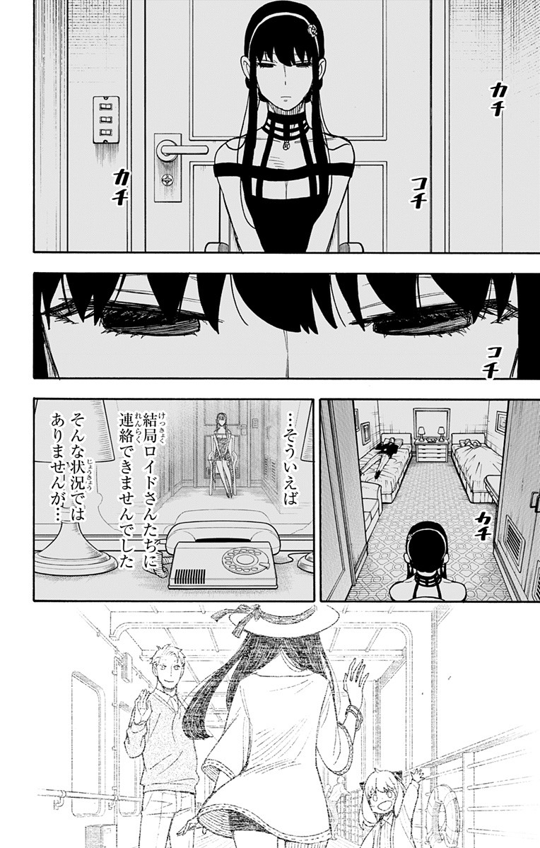 スパイファミリー Chap 49 - Next Chap 50