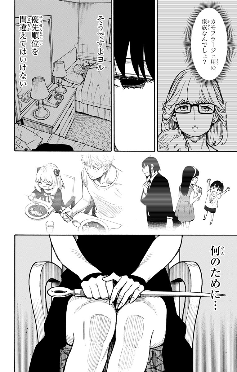 スパイファミリー Chap 49 - Next Chap 50