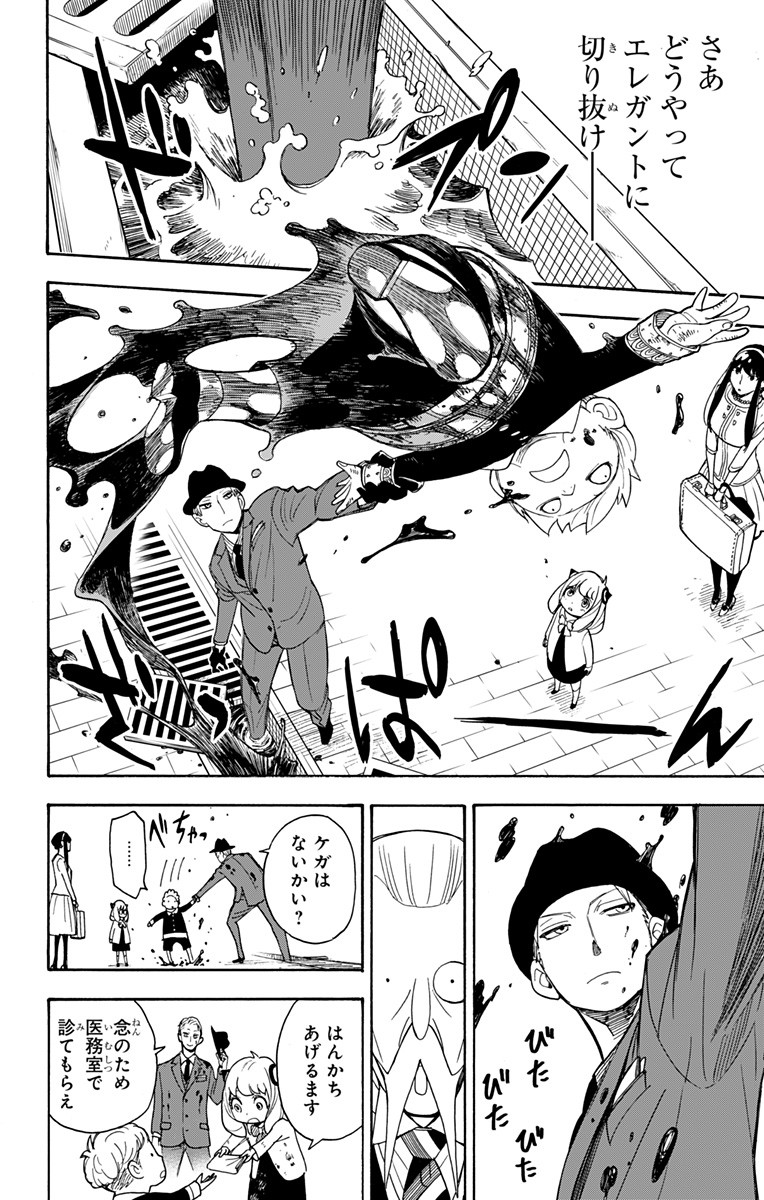 スパイファミリー Chap 4 - Next Chap 5