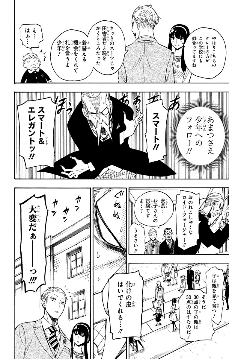 スパイファミリー Chap 4 - Next Chap 5