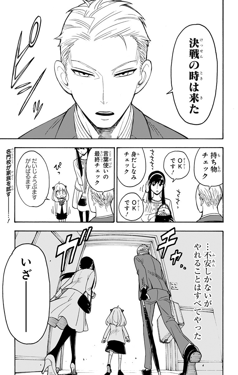 スパイファミリー Chap 4 - Next Chap 5