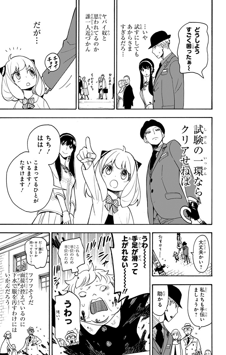 スパイファミリー Chap 4 - Next Chap 5