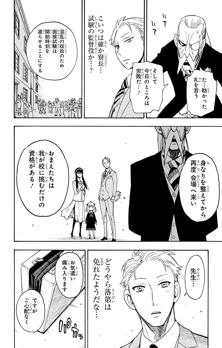 スパイファミリー Chap 4 - Next Chap 5