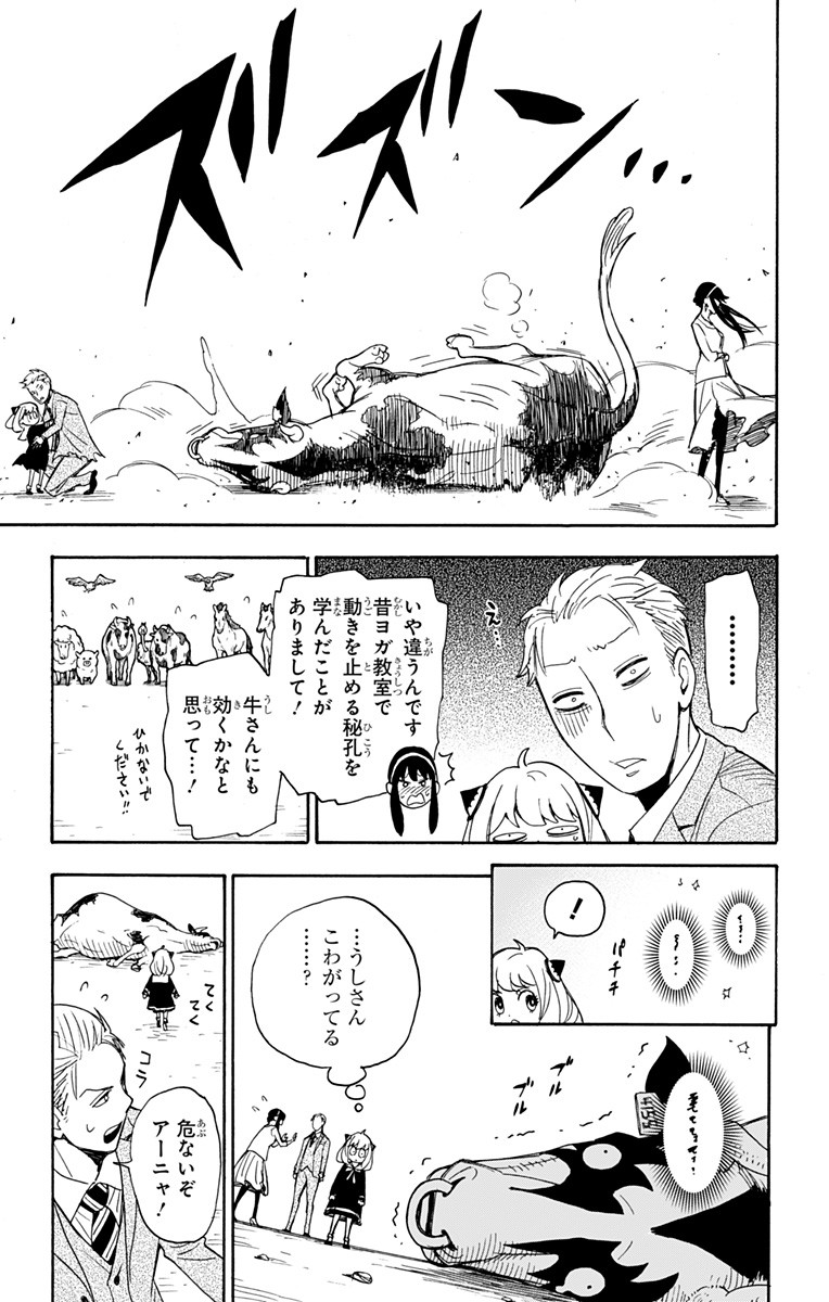 スパイファミリー Chap 4 - Next Chap 5