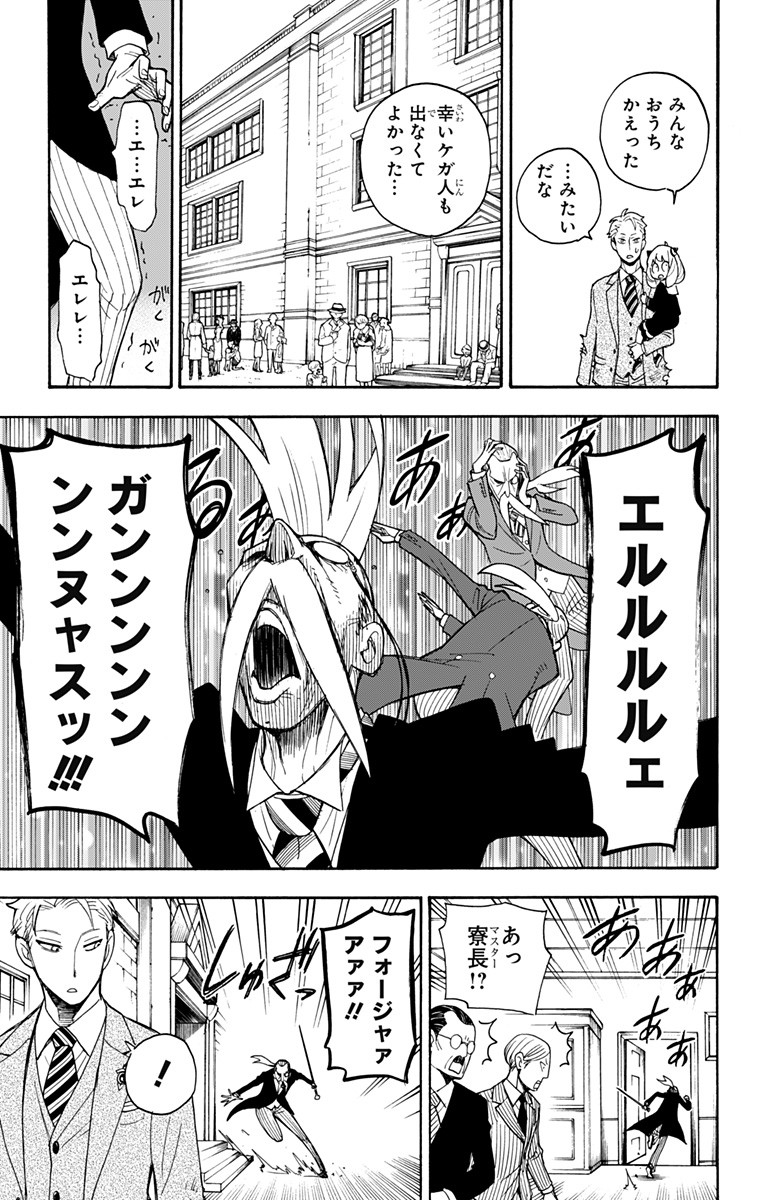 スパイファミリー Chap 4 - Next Chap 5