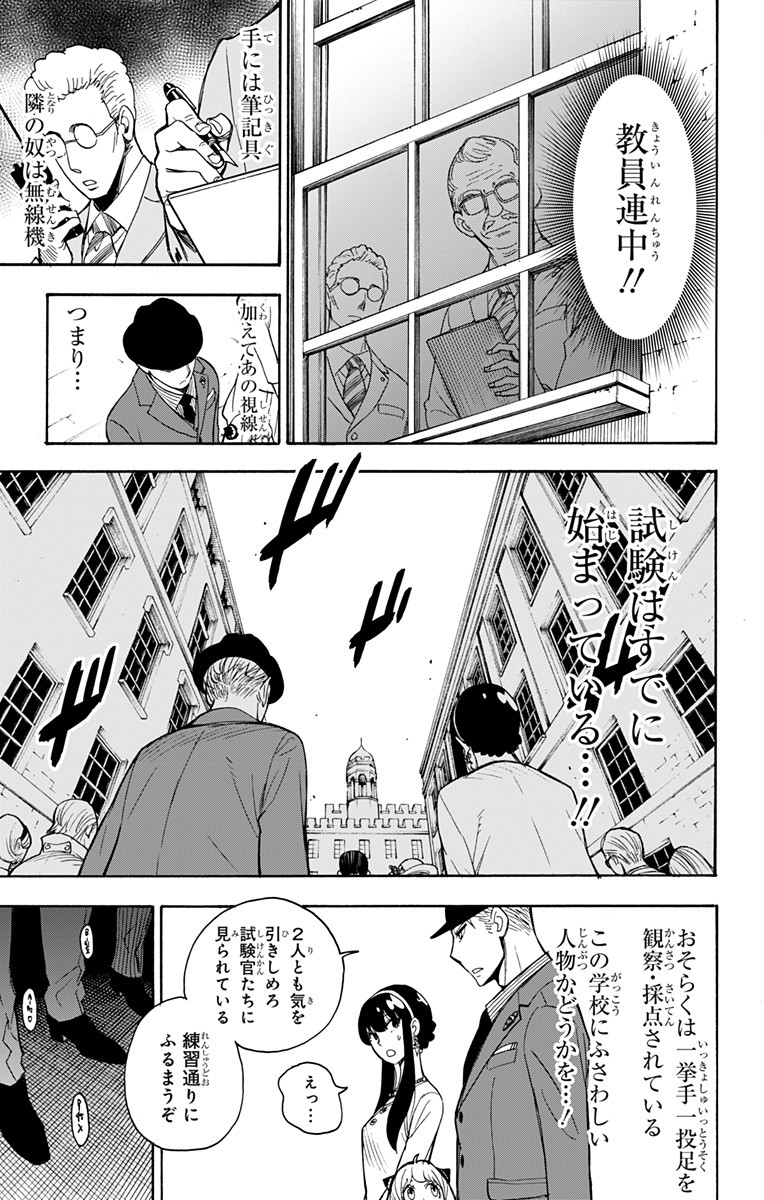 スパイファミリー Chap 4 - Next Chap 5