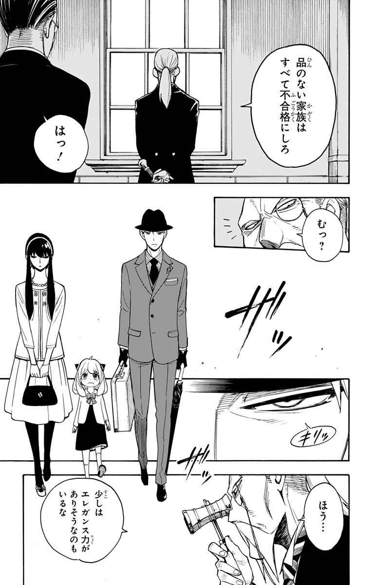 スパイファミリー Chap 4 - Next Chap 5
