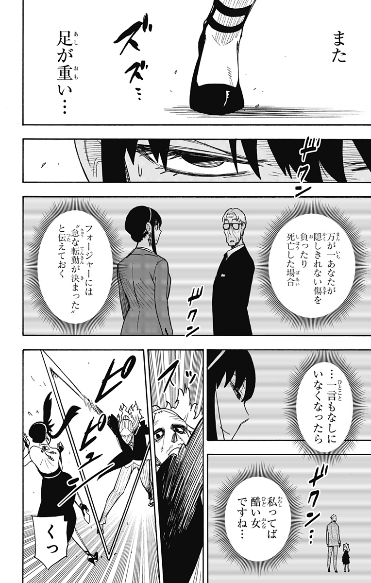 スパイファミリー Chap 53 - Next Chap 54