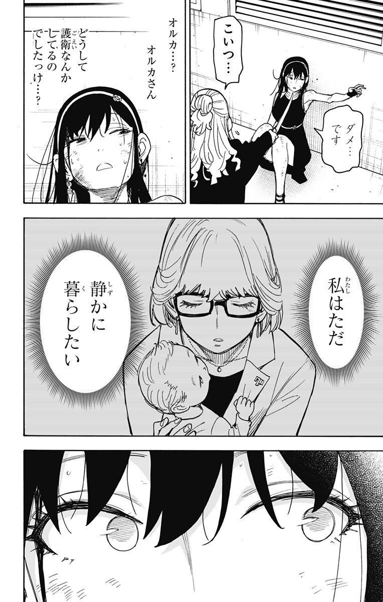 スパイファミリー Chap 53 - Next Chap 54