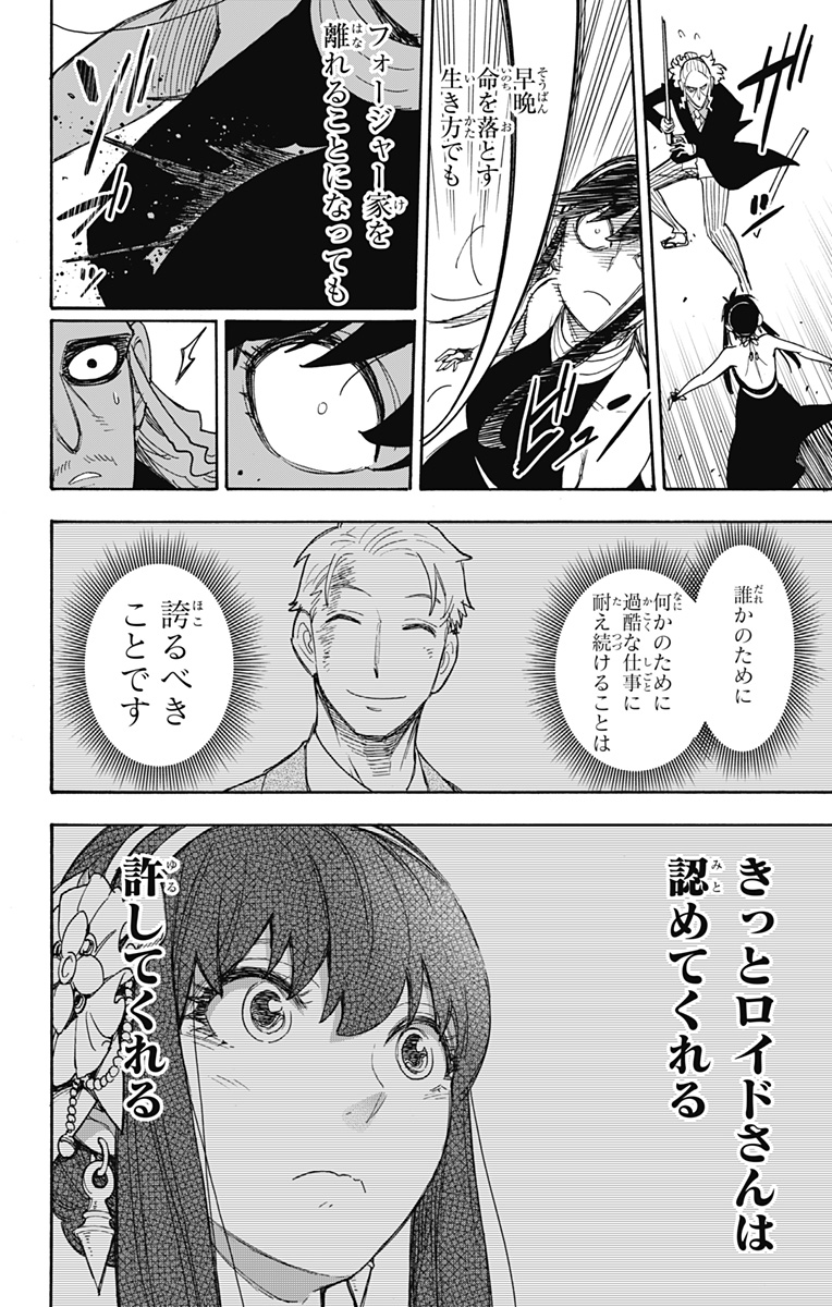 スパイファミリー Chap 53 - Next Chap 54