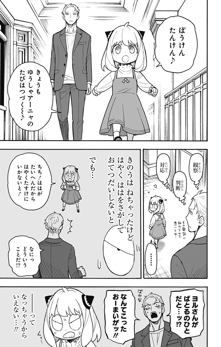スパイファミリー Chap 50 - Next Chap 51