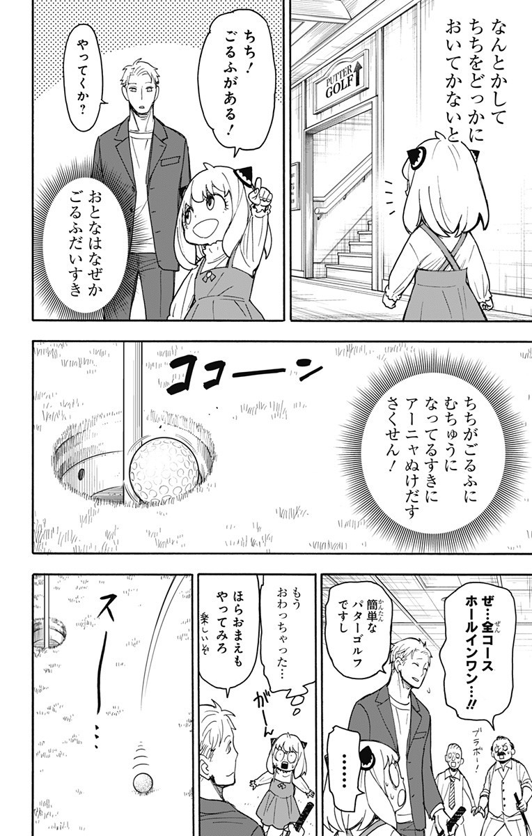 スパイファミリー Chap 50 - Next Chap 51