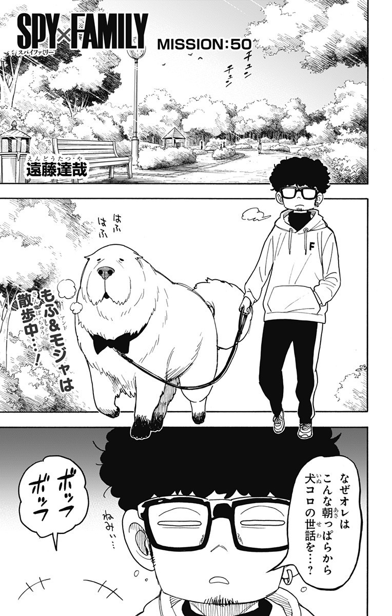 スパイファミリー Chap 50 - Next Chap 51