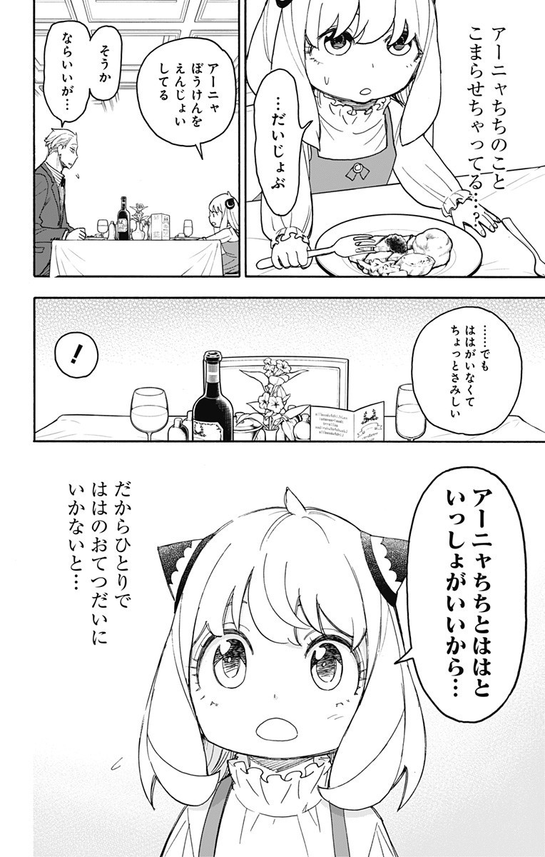 スパイファミリー Chap 50 - Next Chap 51