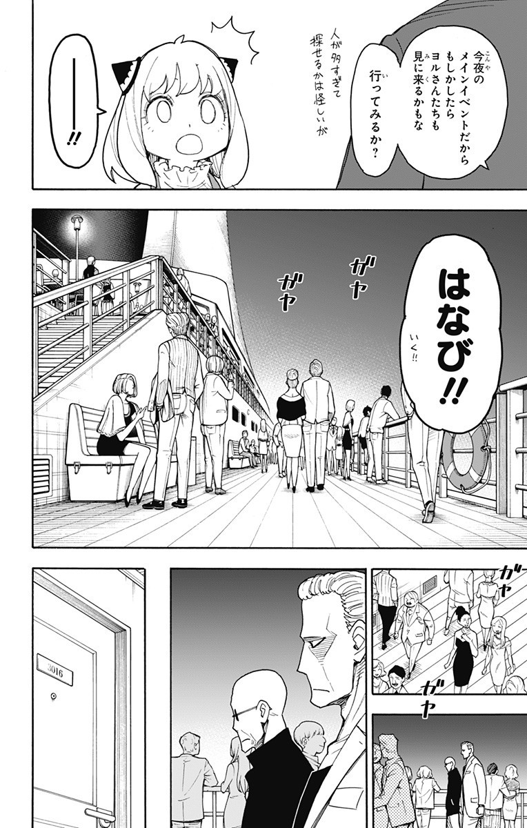 スパイファミリー Chap 50 - Next Chap 51