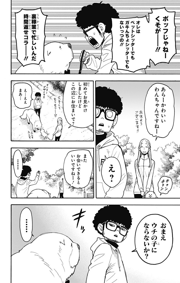 スパイファミリー Chap 50 - Next Chap 51