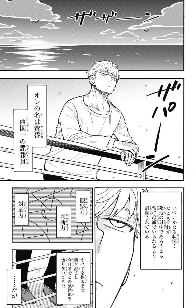 スパイファミリー Chap 50 - Next Chap 51