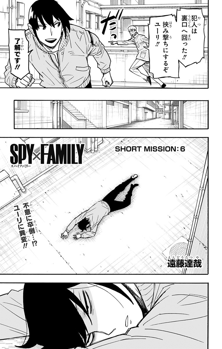 スパイファミリー Chap 51.5 - Next Chap 52.5