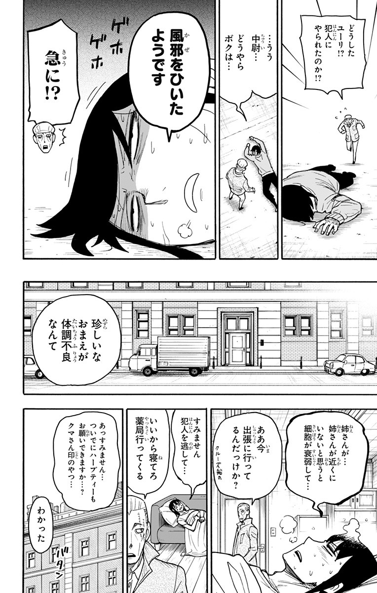 スパイファミリー Chap 51.5 - Next Chap 52.5
