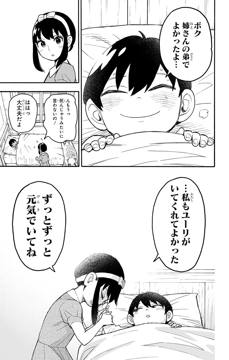 スパイファミリー Chap 51.5 - Next Chap 52.5