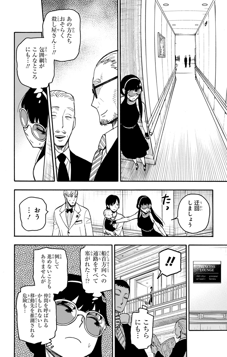 スパイファミリー Chap 51 - Next Chap 52