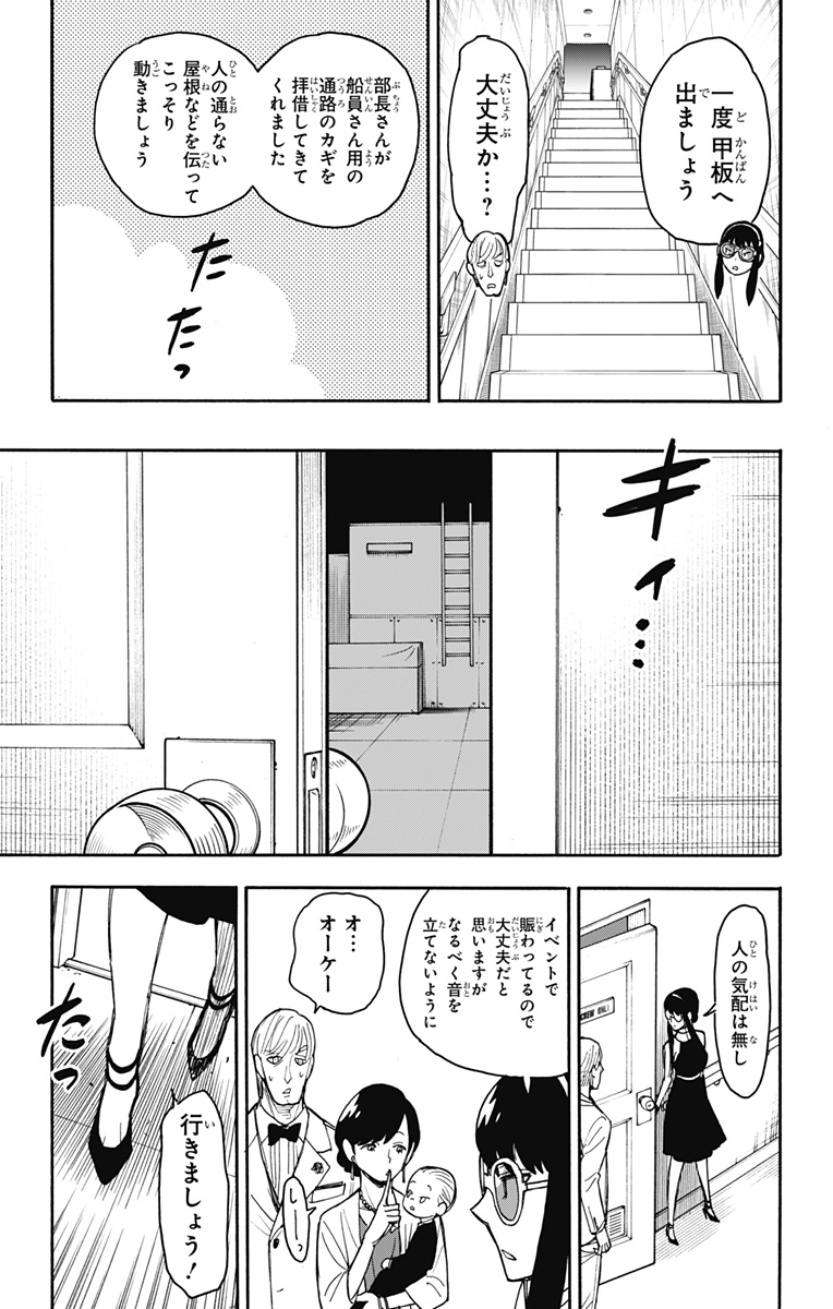 スパイファミリー Chap 51 - Next Chap 52