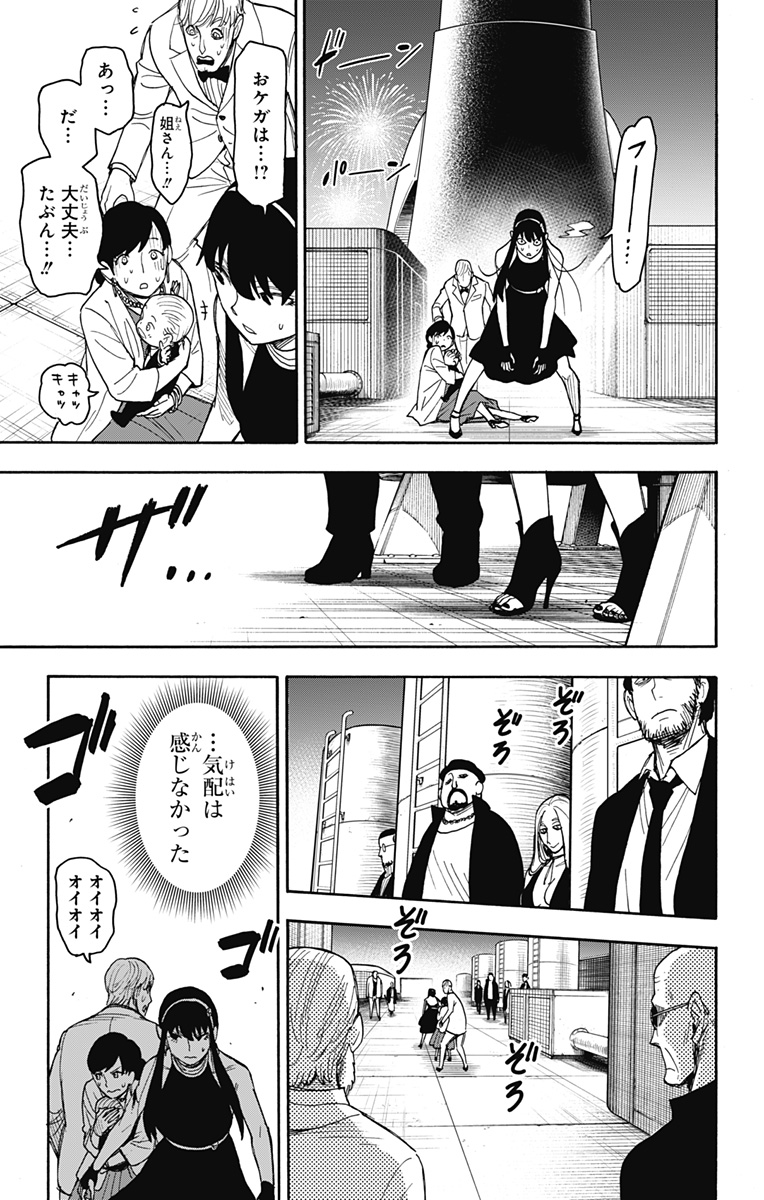 スパイファミリー Chap 51 - Next Chap 52